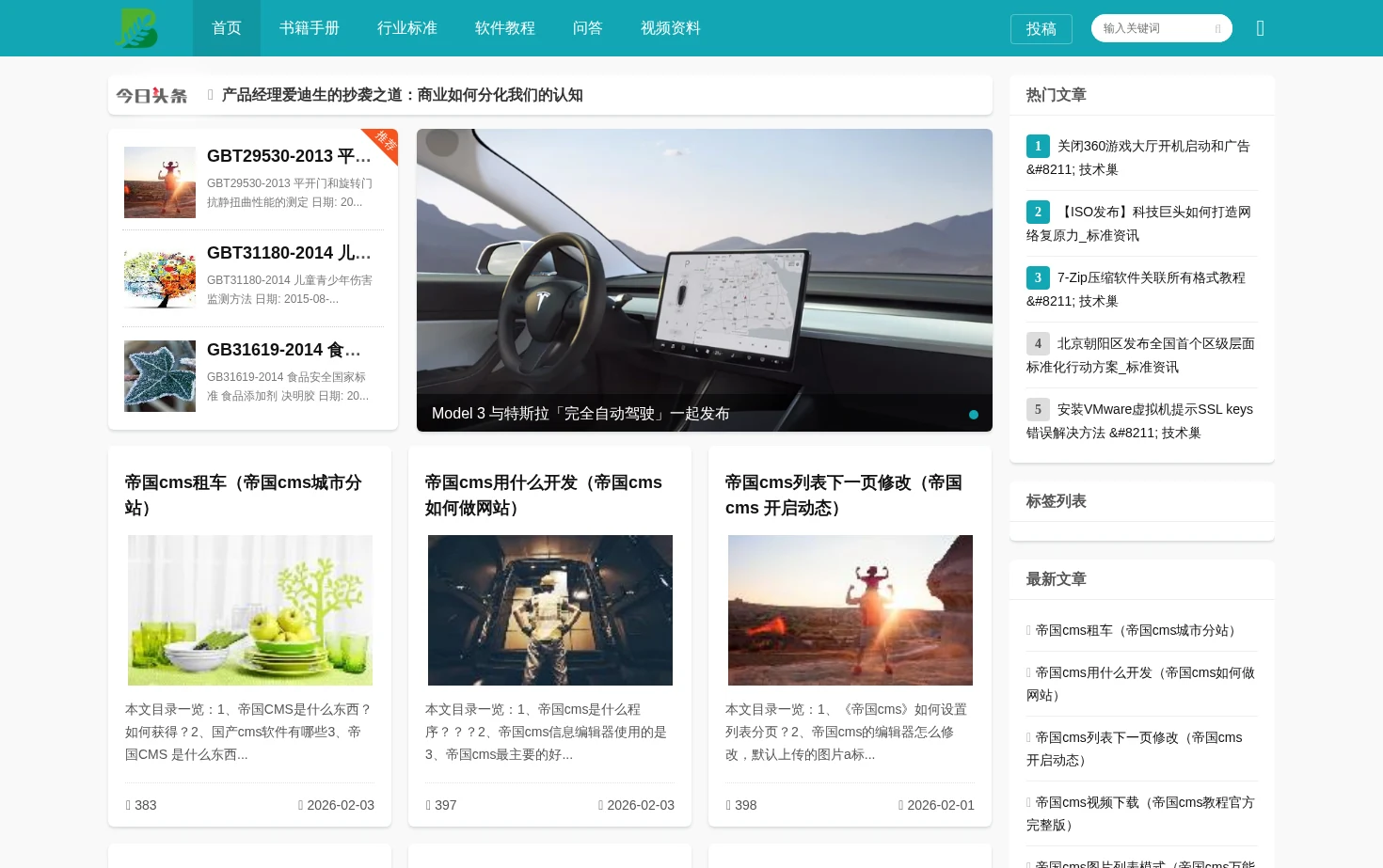 标准分享吧 页面快照
